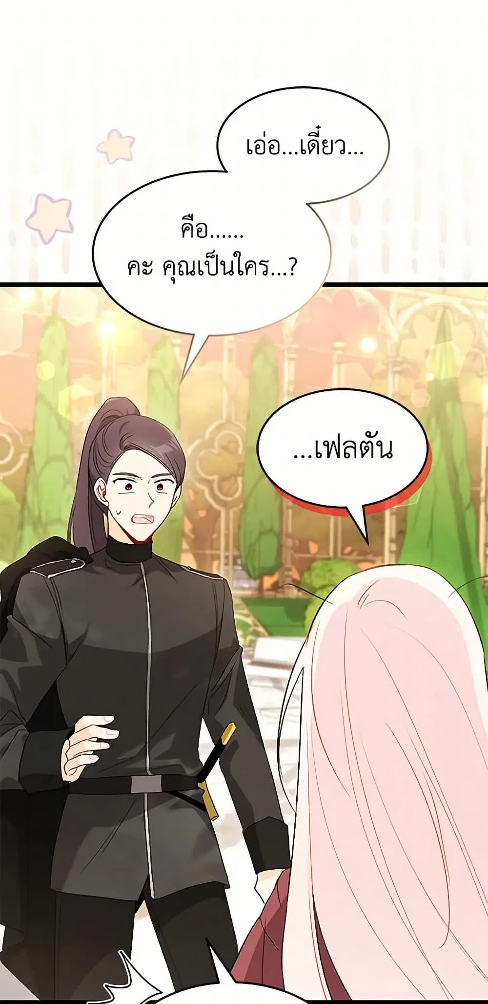 The Symbiotic Relationship Between a Panther and a Rabbit ตอนที่ 85 หน้า 37