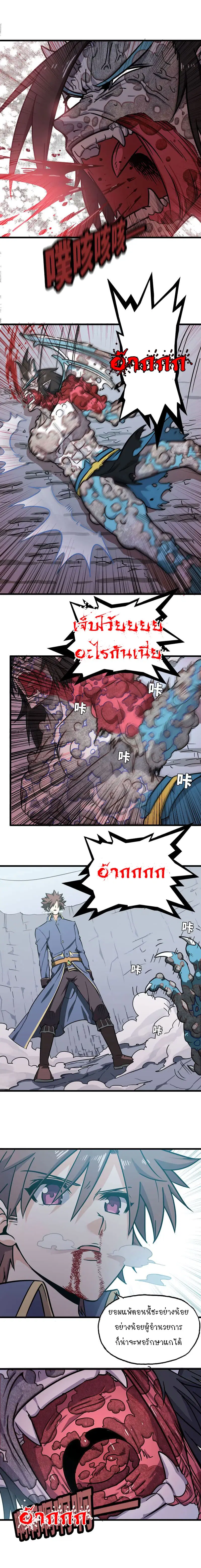 My Wife is a Demon Queen ตอนที่ 149 หน้า 5
