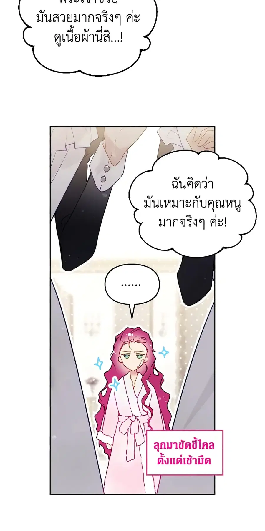 Death Is The Only Ending For The Villainess ตอนที่ 129 หน้า 4