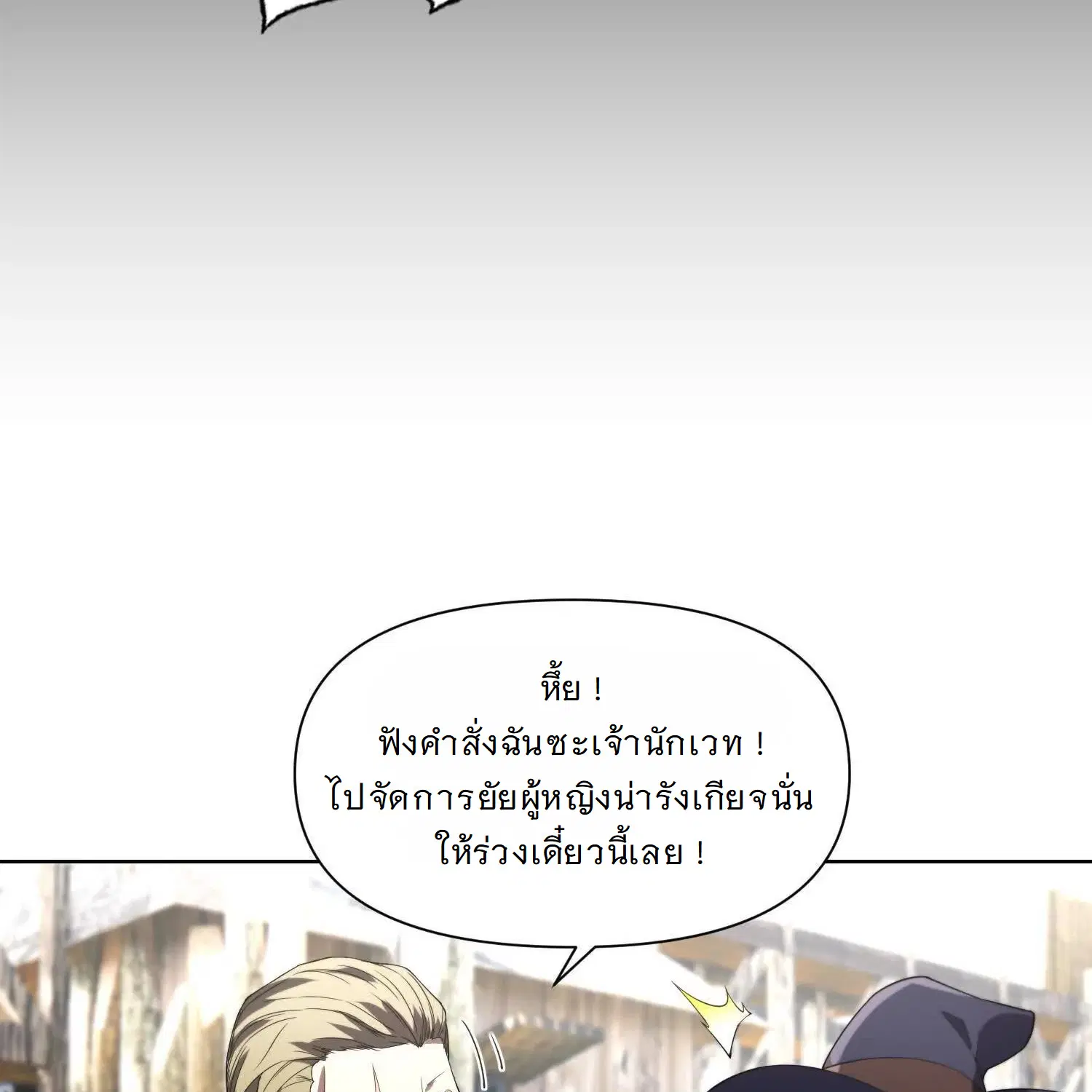 Forging an Industrial Empire in a Magical World – ก่อร่างสร้างจักรวรรดิอุตสาหกรรมในโลกเวทมนตร์ ตอนที่ 17 หน้า 75