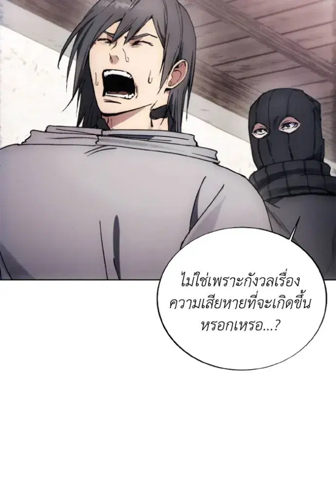 How to Live as a Villain ตอนที่ 153 หน้า 82