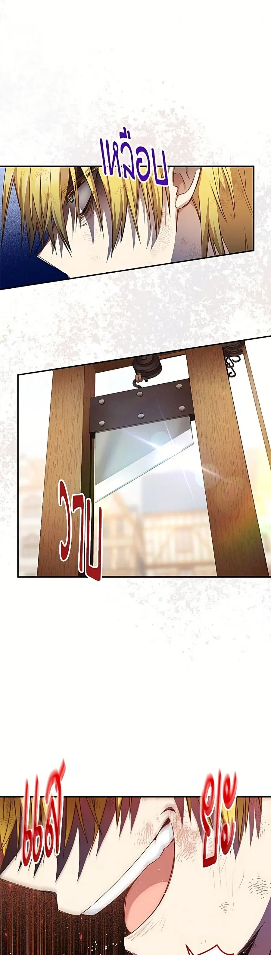 The Soulless Duchess ตอนที่ 155 หน้า 12