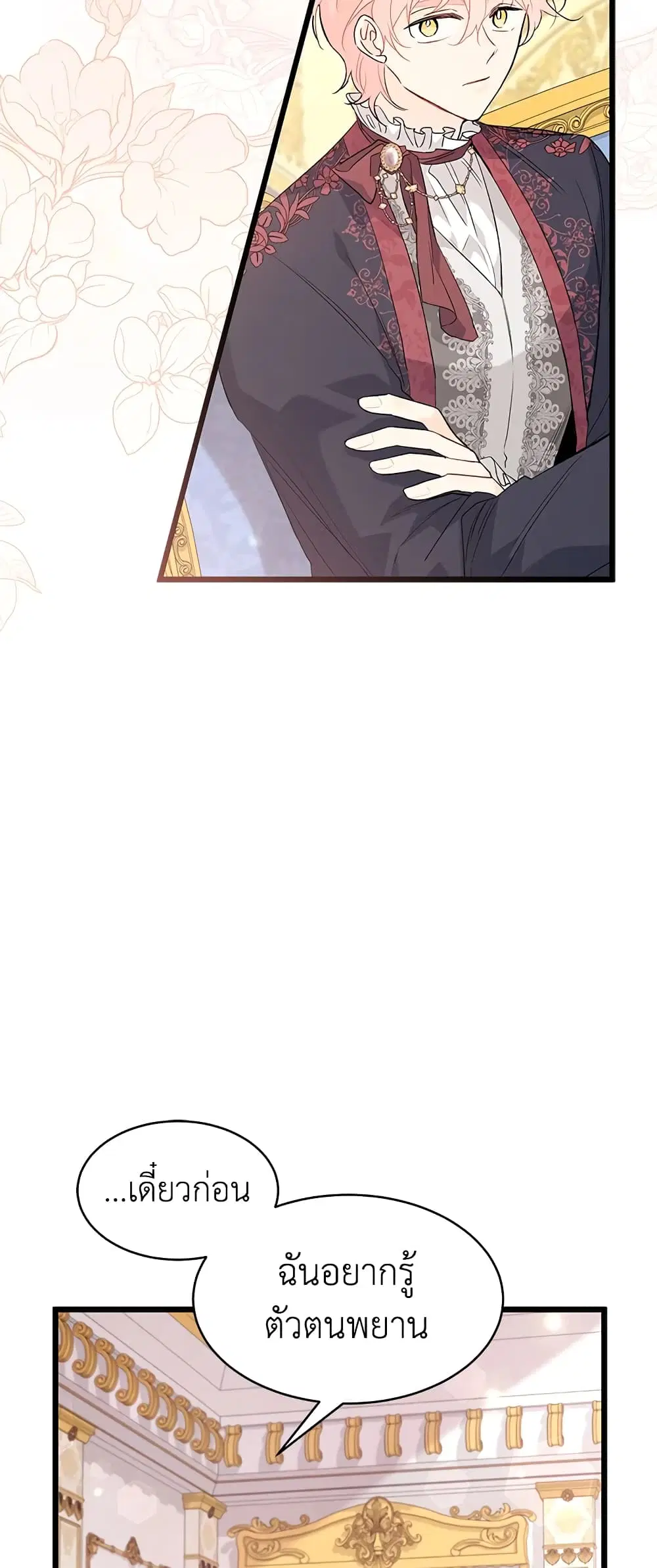 The Symbiotic Relationship Between a Panther and a Rabbit ตอนที่ 73 หน้า 36