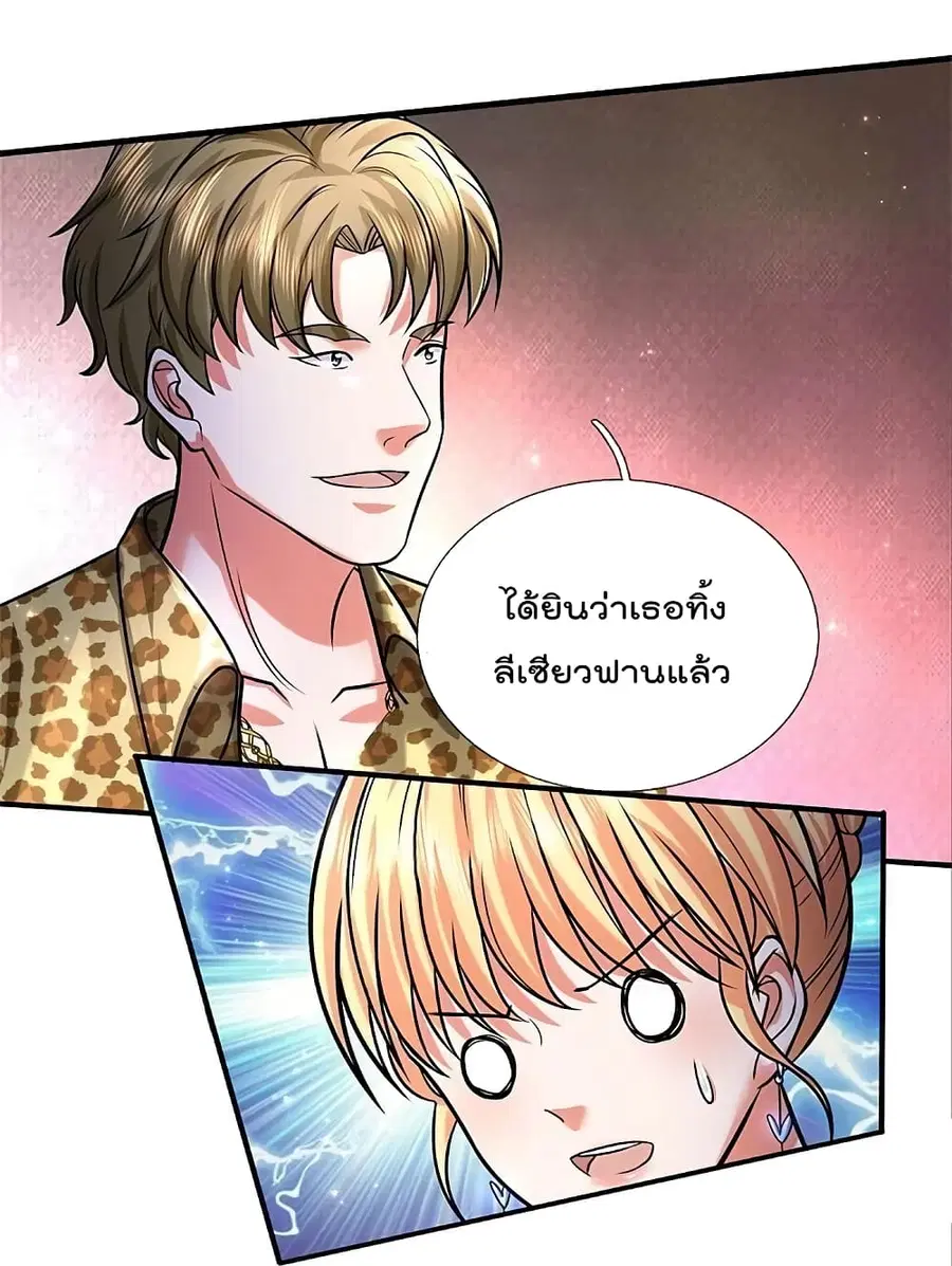I’m the Great Immortal ตอนที่ 451 หน้า 18
