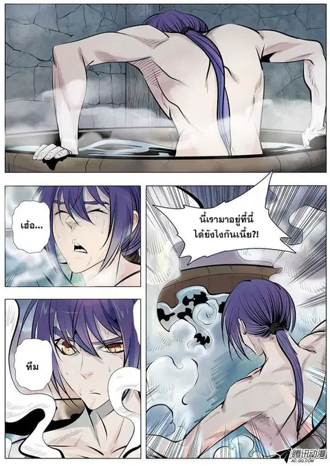 Bailian Chengshen ตอนที่ 2 หน้า 4