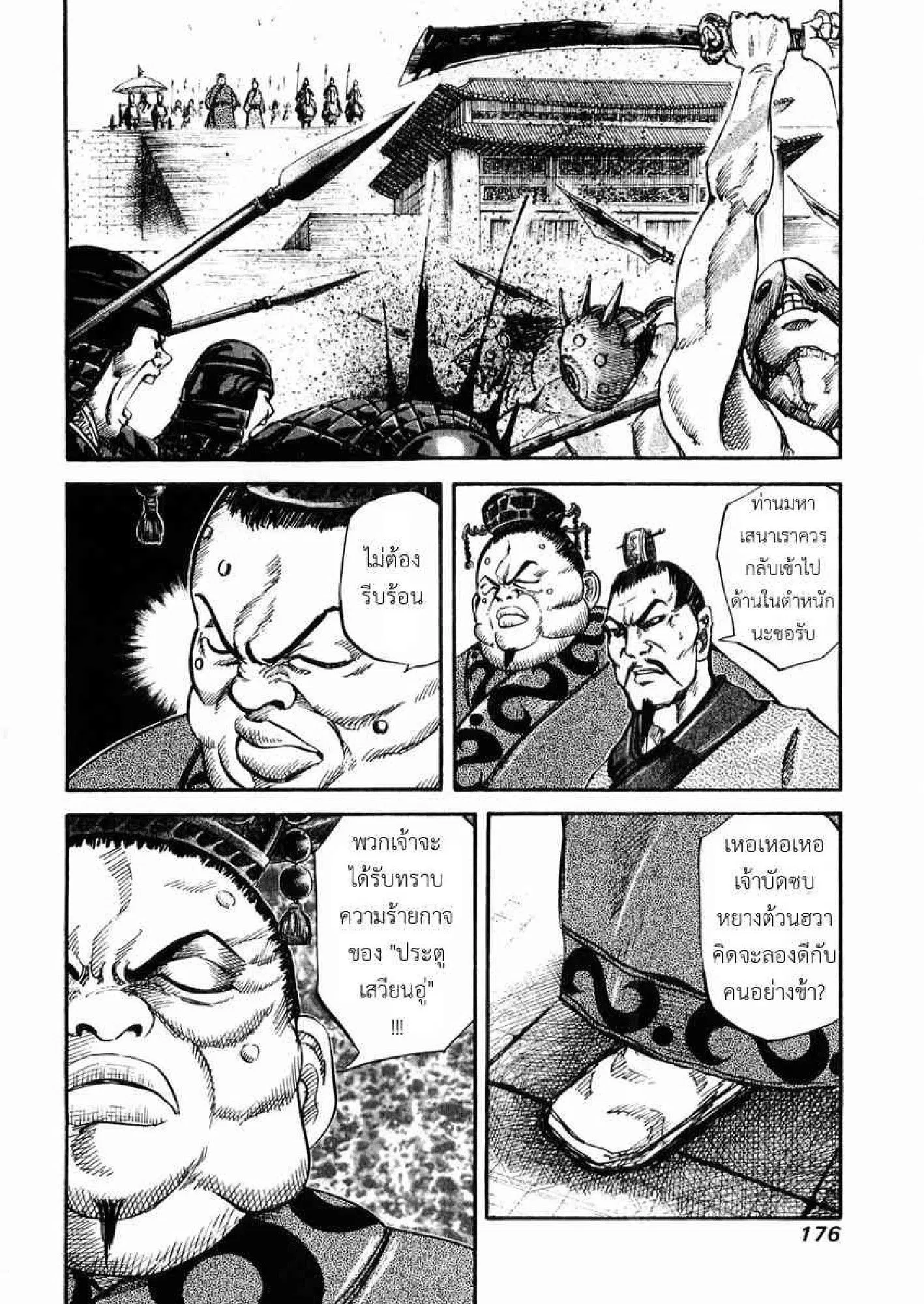 Kingdom ตอนที่ 29 หน้า 8