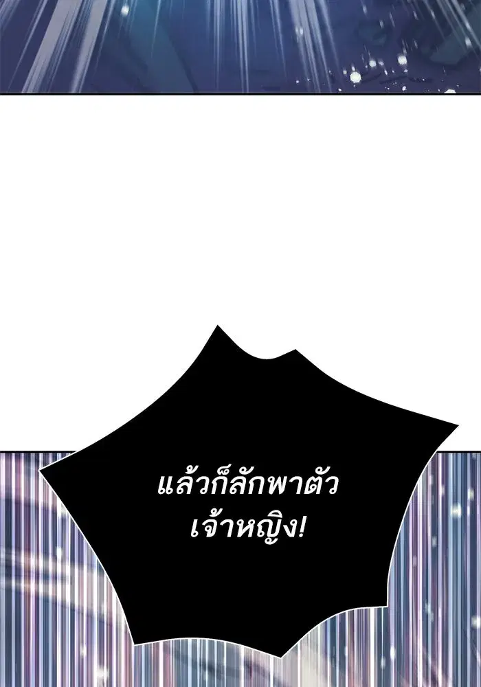 The S-Classes That I Raised (My S-Class Hunters) ตอนที่ 84 หน้า 125
