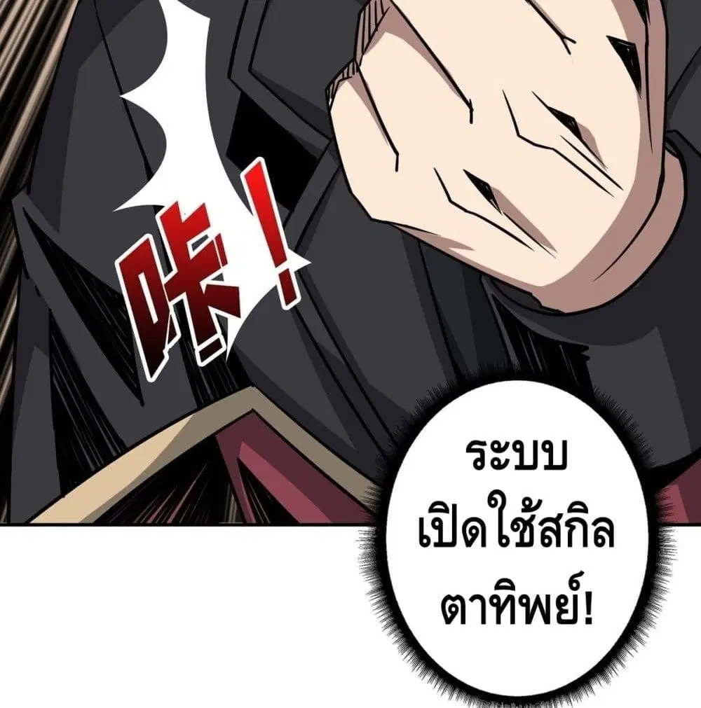 King Account at the Start ตอนที่ 41 หน้า 70