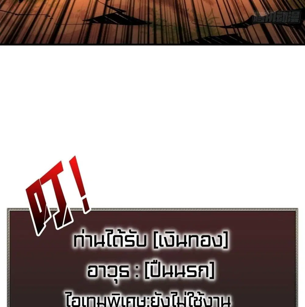 King Account at the Start ตอนที่ 23 หน้า 50