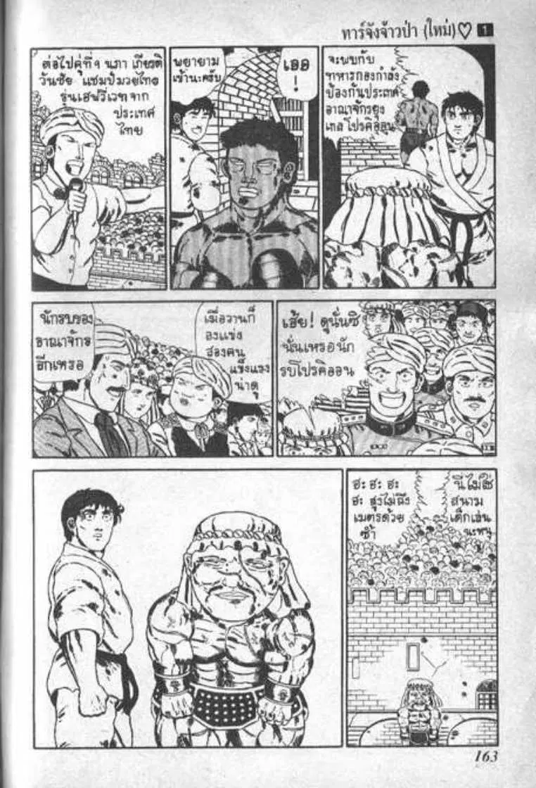 Shin Jungle no Ouja Tar-chan ตอนที่ 11 หน้า 9