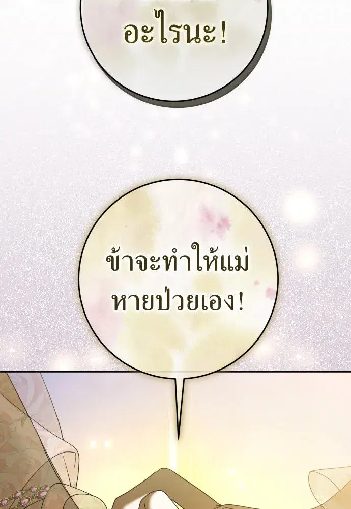 Your Throne ตอนที่ 214 หน้า 13