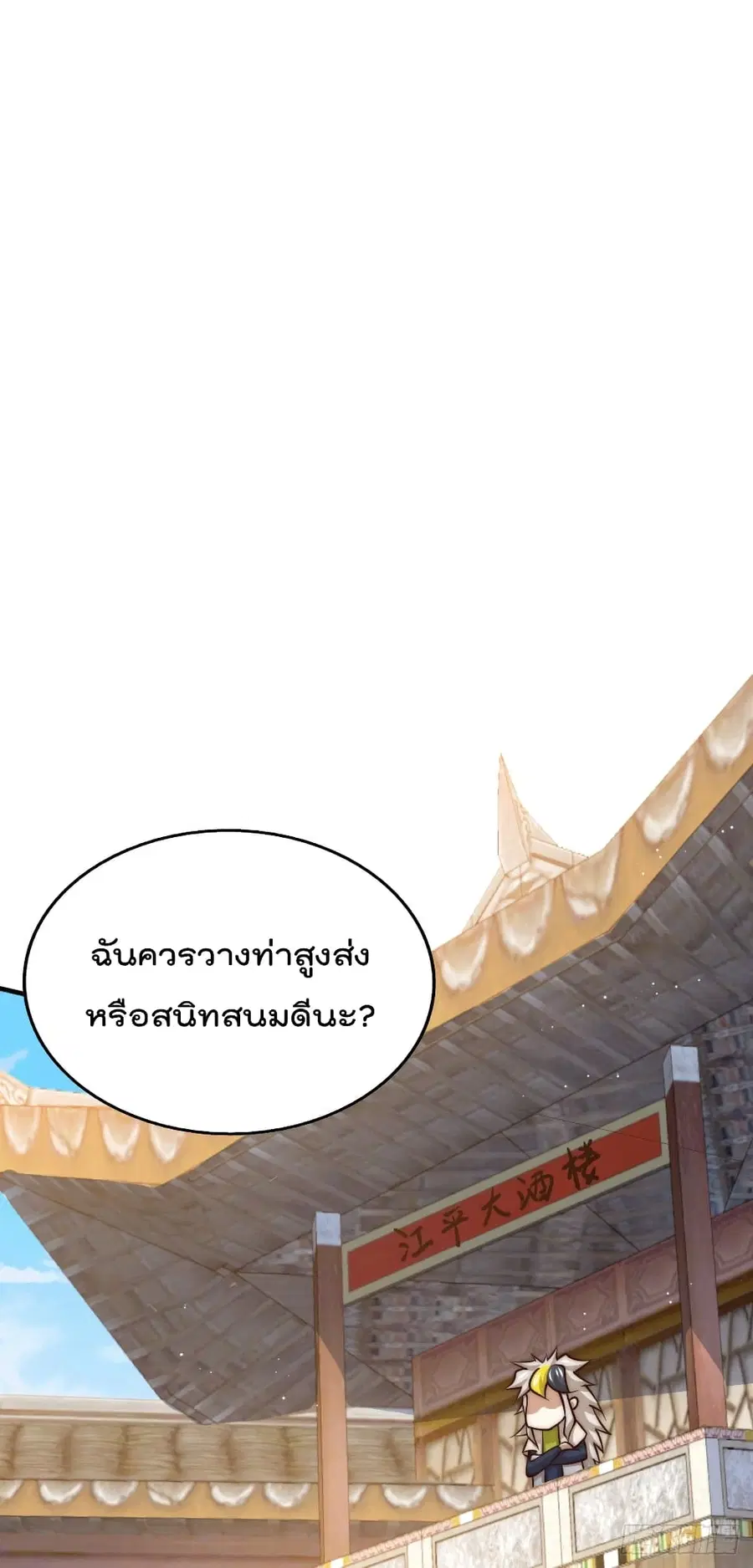 Who is your Daddy ตอนที่ 23 หน้า 7
