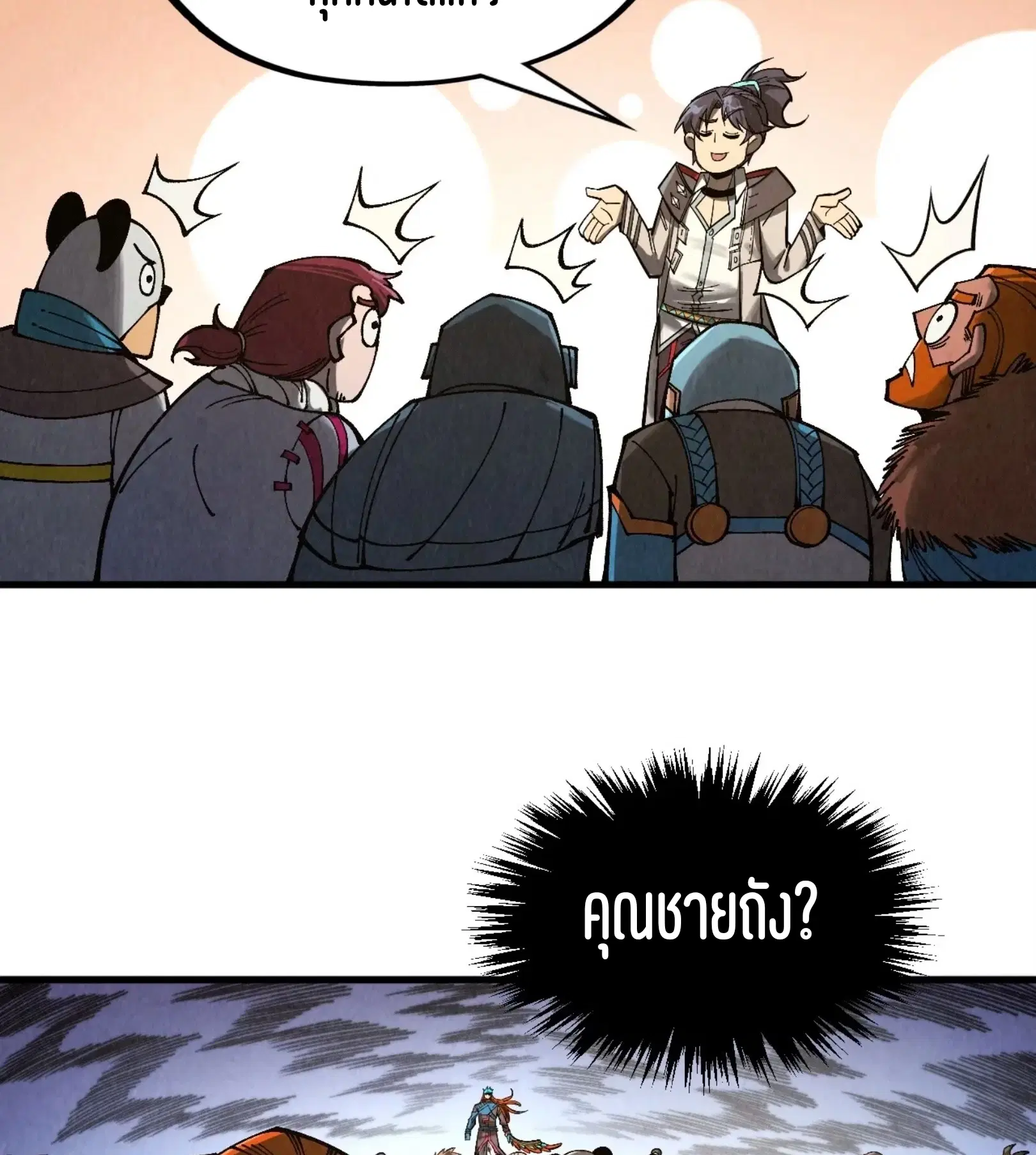 The Eternal Supreme ตอนที่ 318 หน้า 7