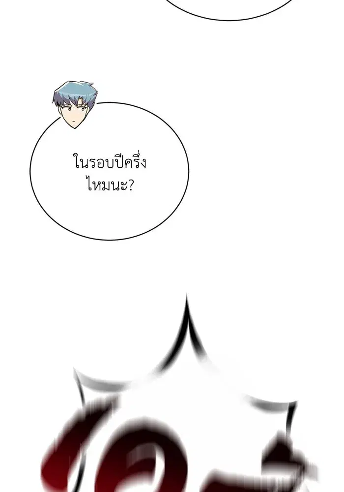 The Lazy Lord Masters the Sword ตอนที่ 87 หน้า 148