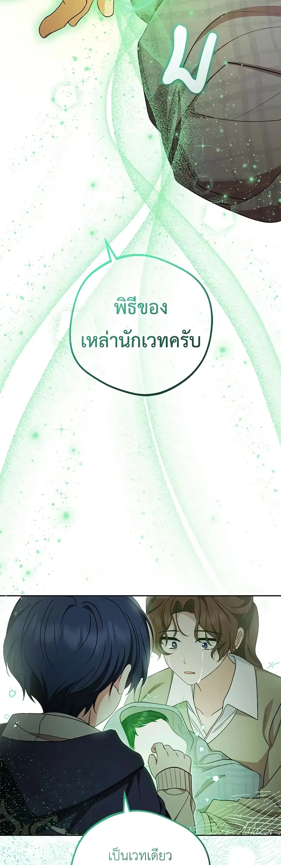 The Villainess Is Shy In Receiving Love – นางร้ายขี้อายเมื่อได้รับความรัก ตอนที่ 63 หน้า 15