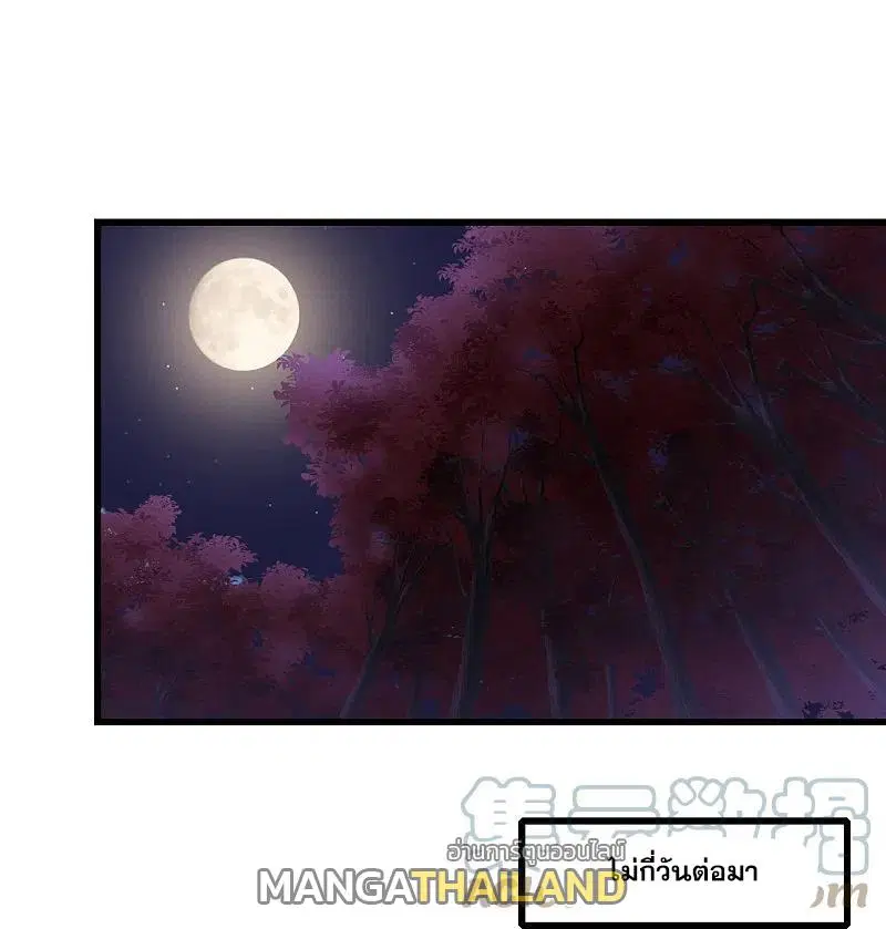 Matchless Emperor ตอนที่ 298 หน้า 30