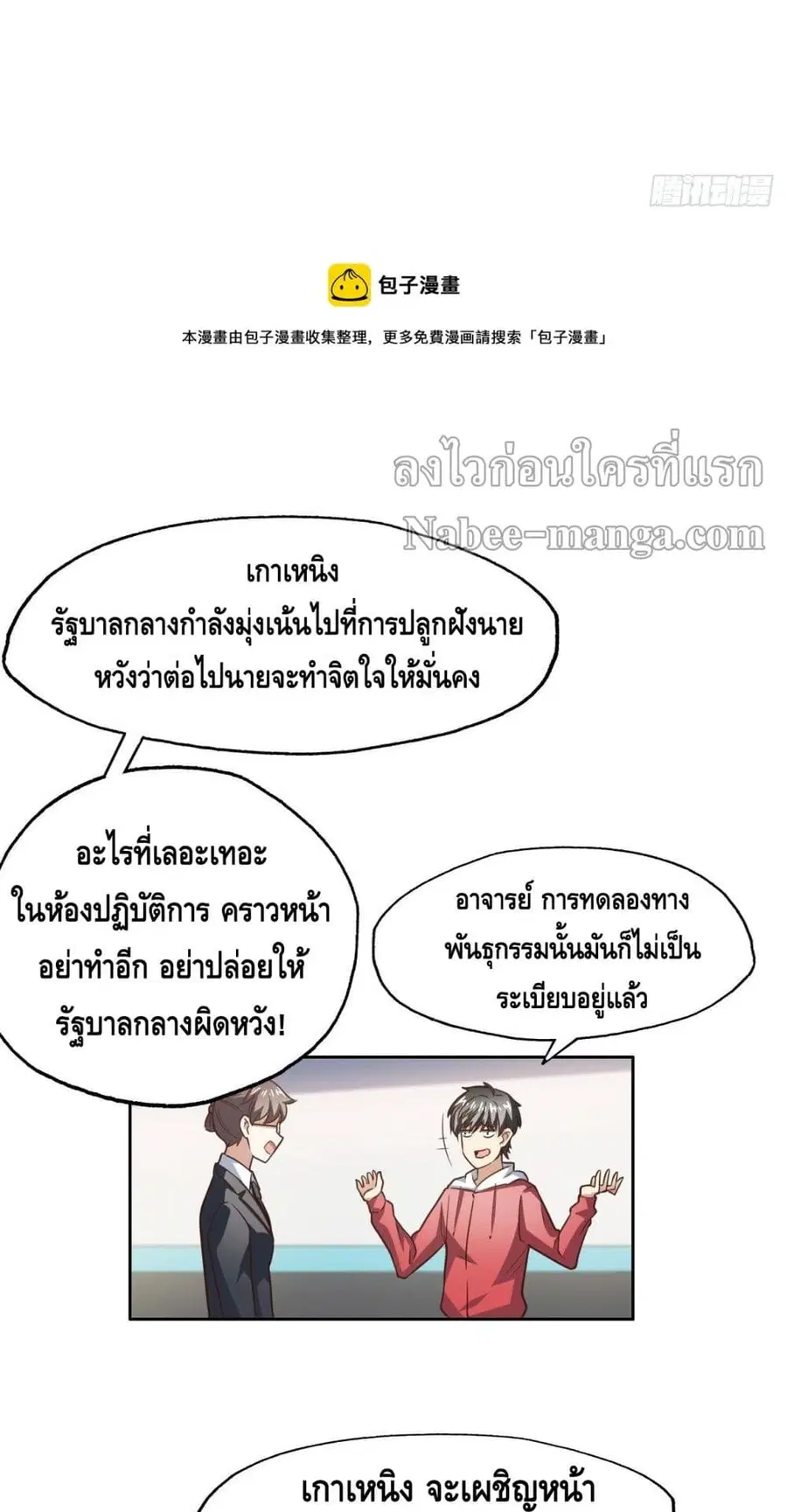 High Energy Strikes ตอนที่ 193 หน้า 8