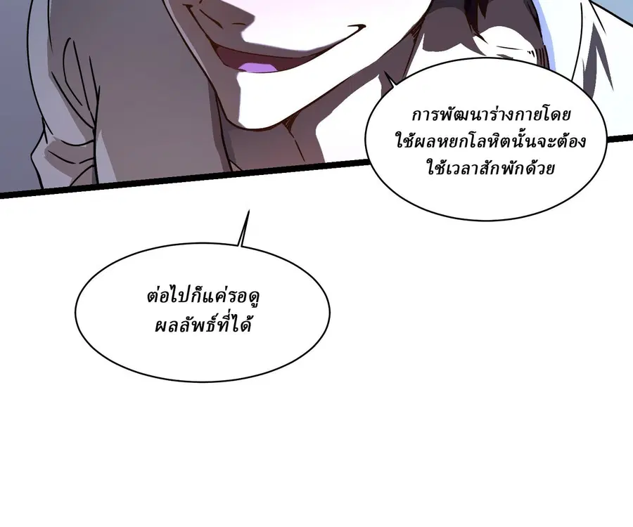 Martial Evolution: Start by Awakening the King of Monsters ตอนที่ 5 หน้า 52