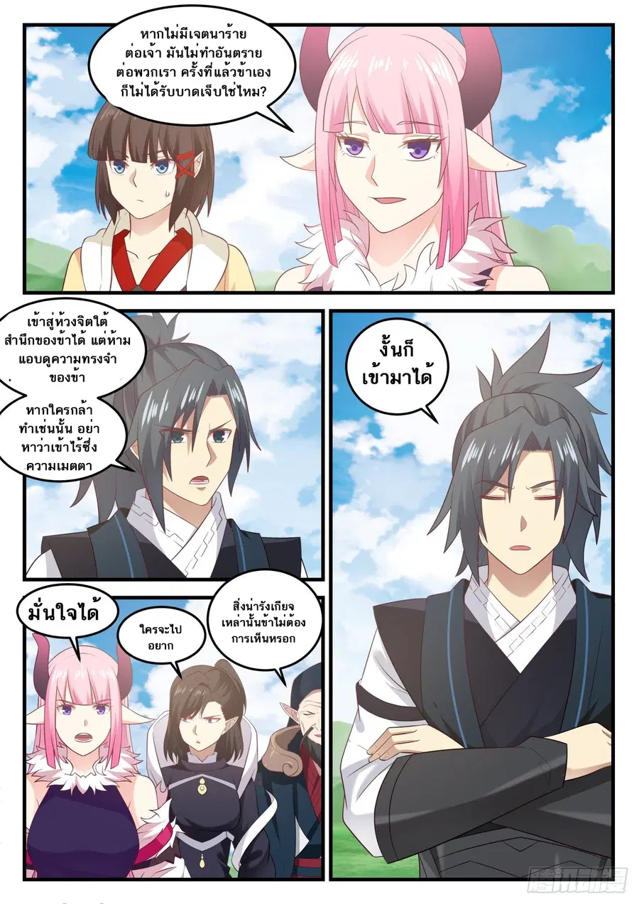 Martial Peak ตอนที่ 633 หน้า 8
