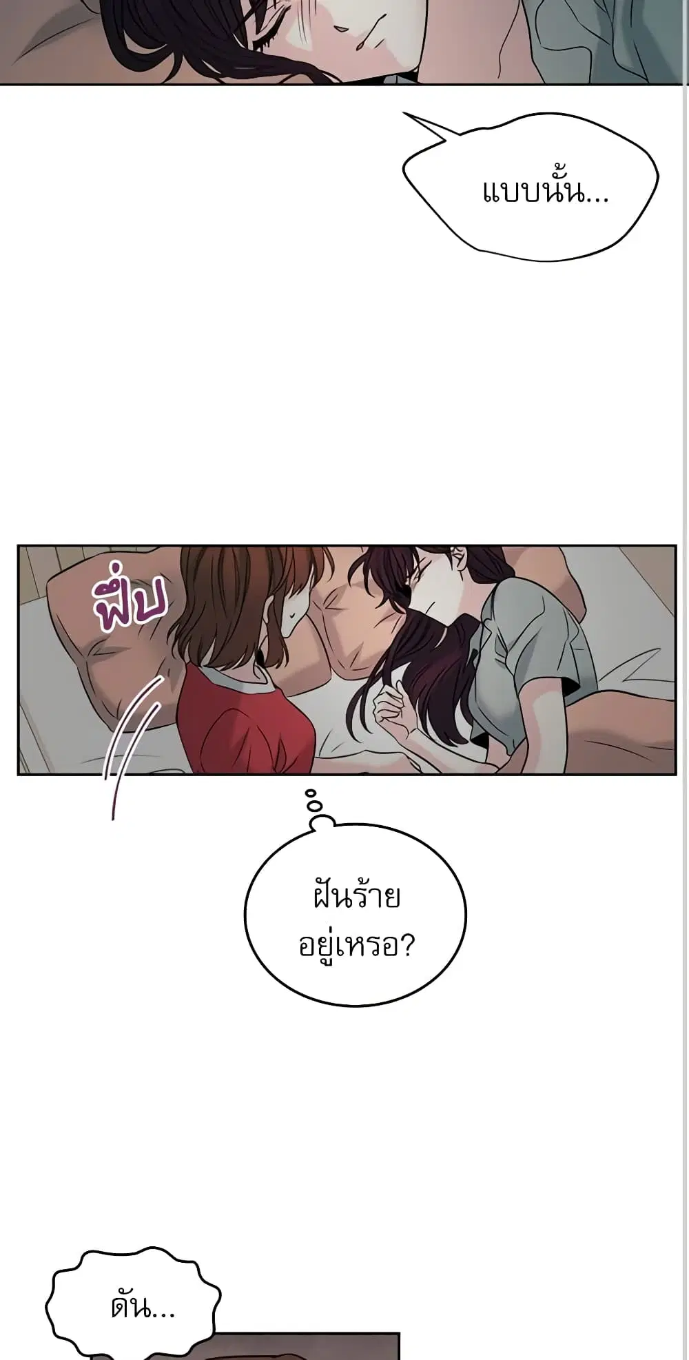 My Life as an Internet Novel ตอนที่ 15 หน้า 14