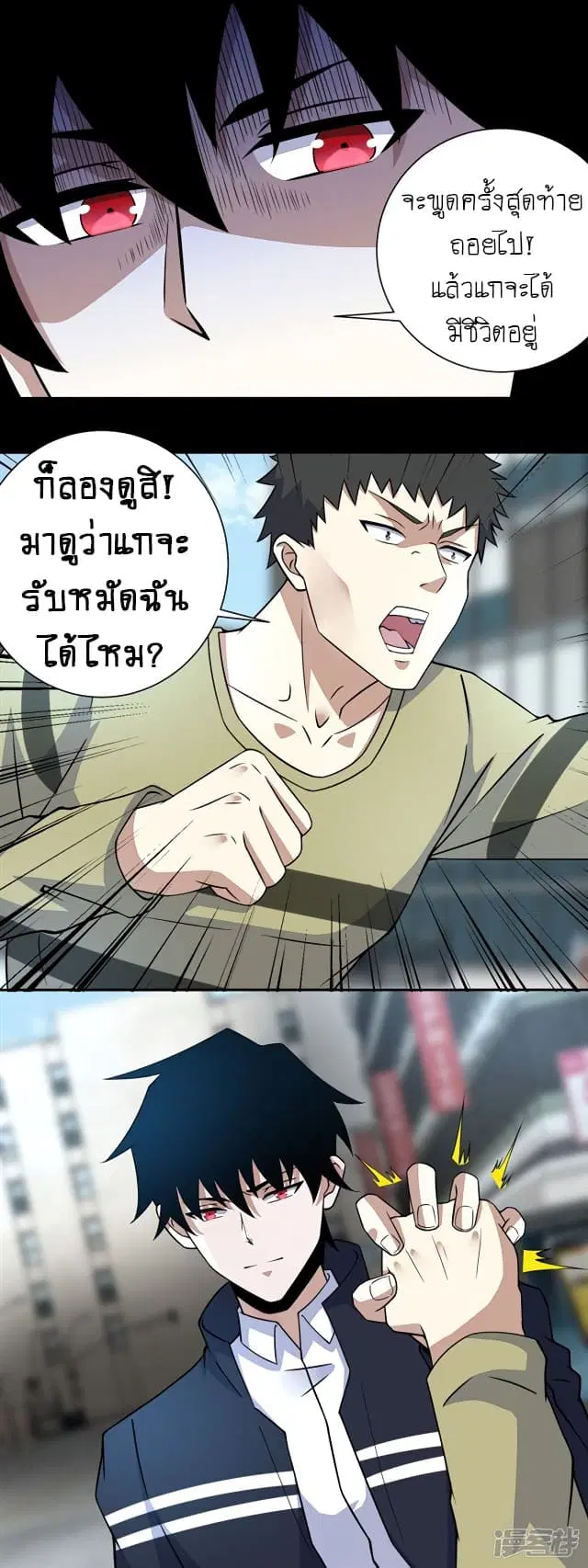 The King of Doom ตอนที่ 65 หน้า 10