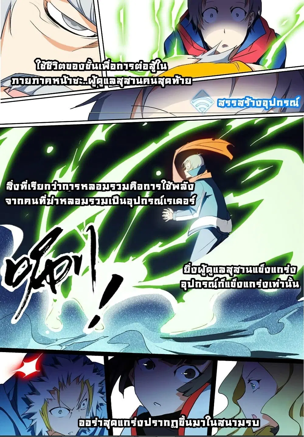 Silver Gravekeeper ตอนที่ 7 หน้า 4