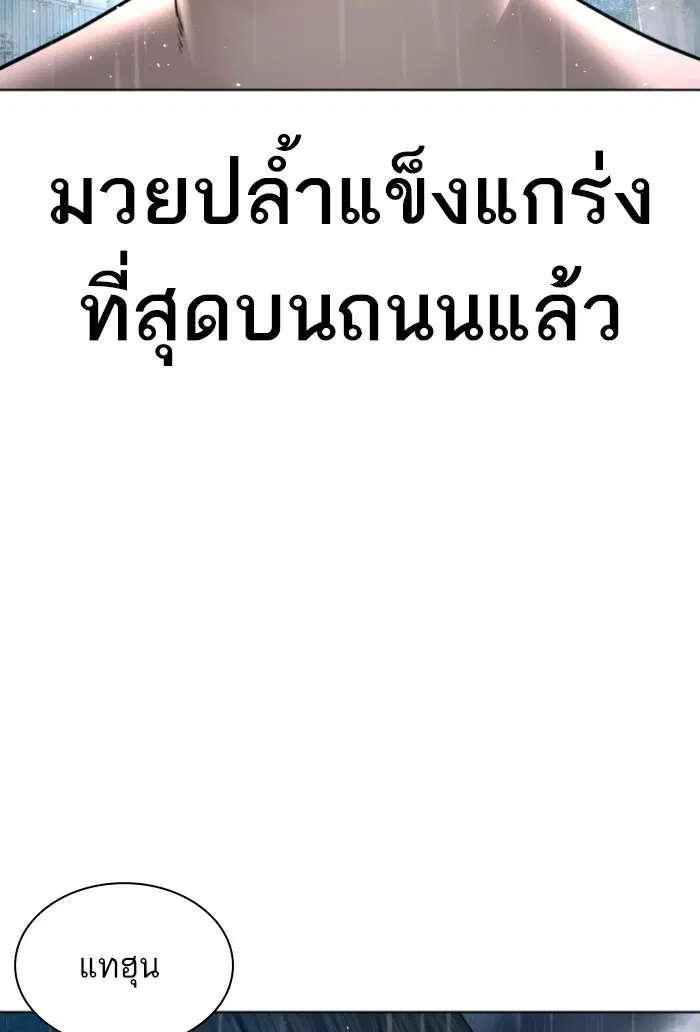How to Fight ตอนที่ 125 หน้า 134