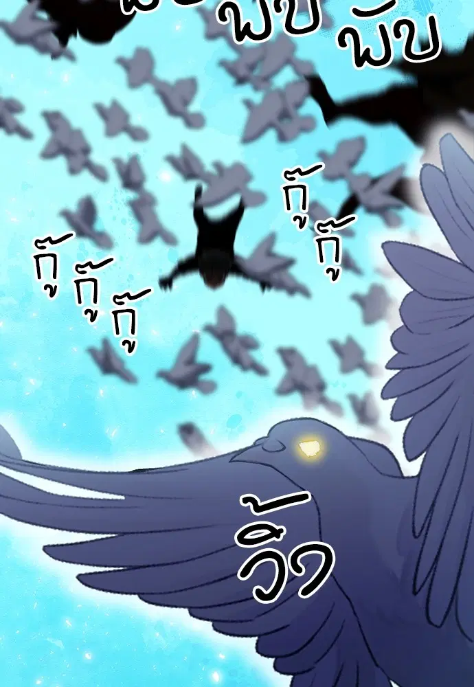 The Druid of Seoul Station ตอนที่ 147 หน้า 134
