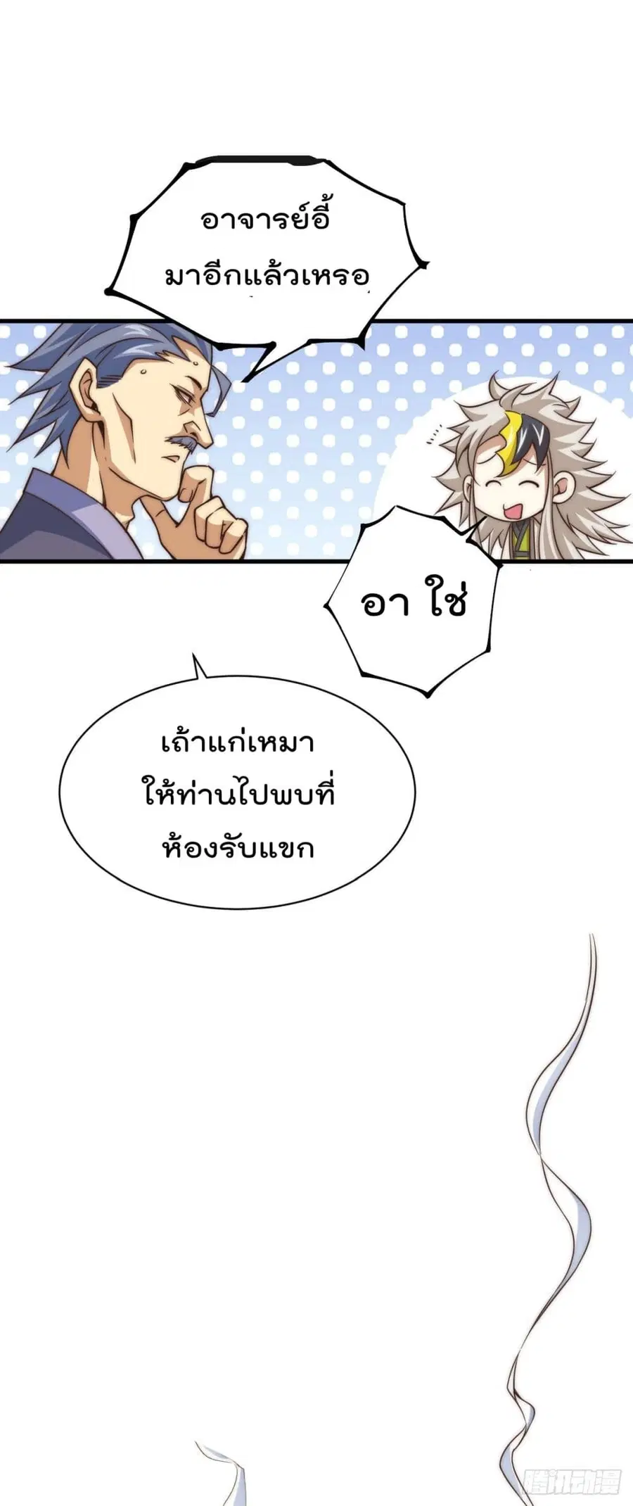 Who is your Daddy ตอนที่ 11 หน้า 4