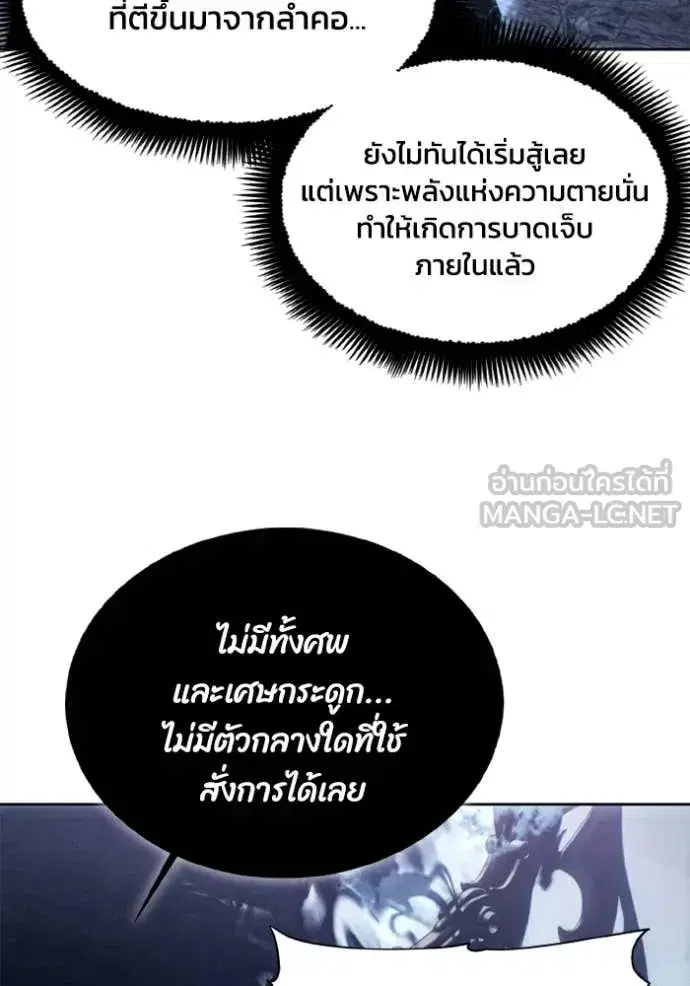 How to Live as a Villain ตอนที่ 178 หน้า 29