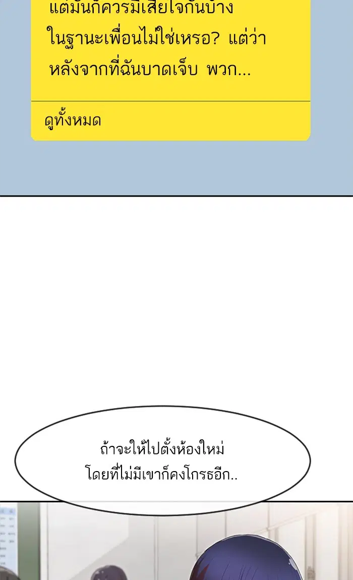 Random Chat ตอนที่ 206 หน้า 40