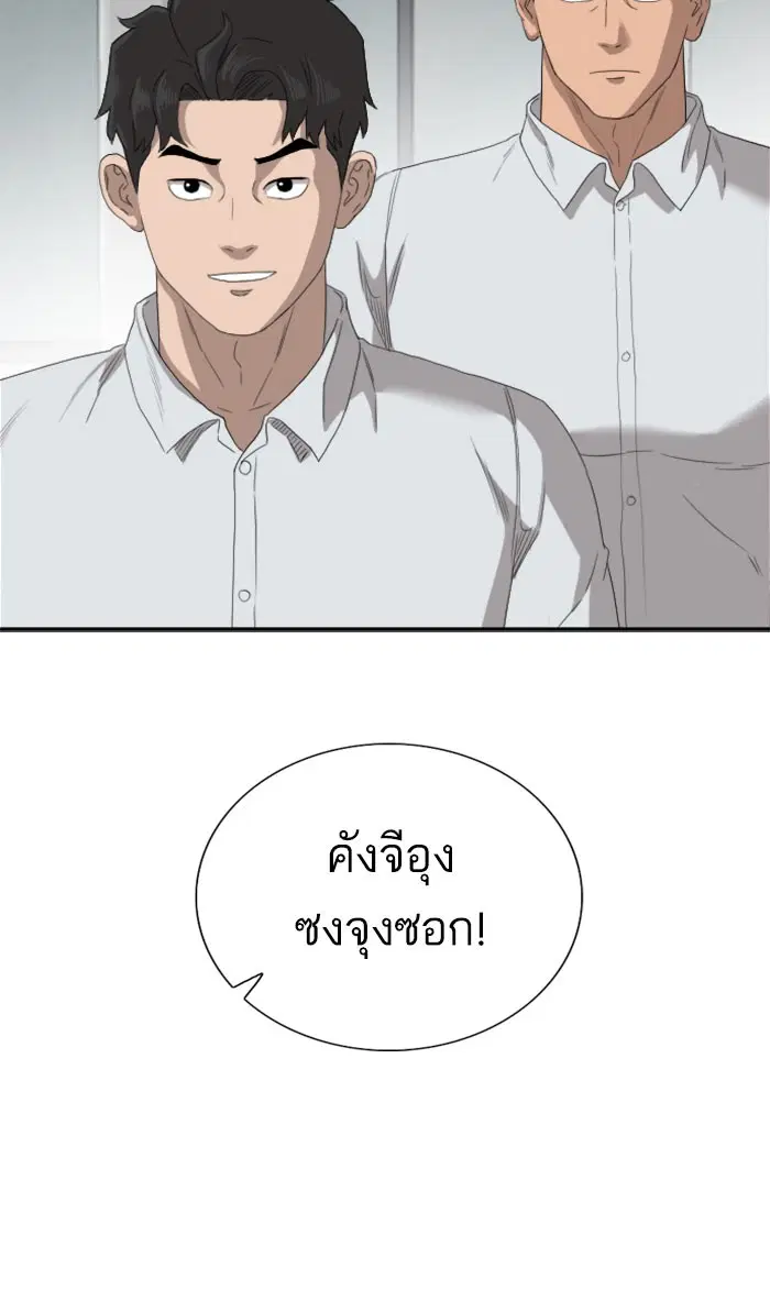 Bad Guy ตอนที่ 70 หน้า 37