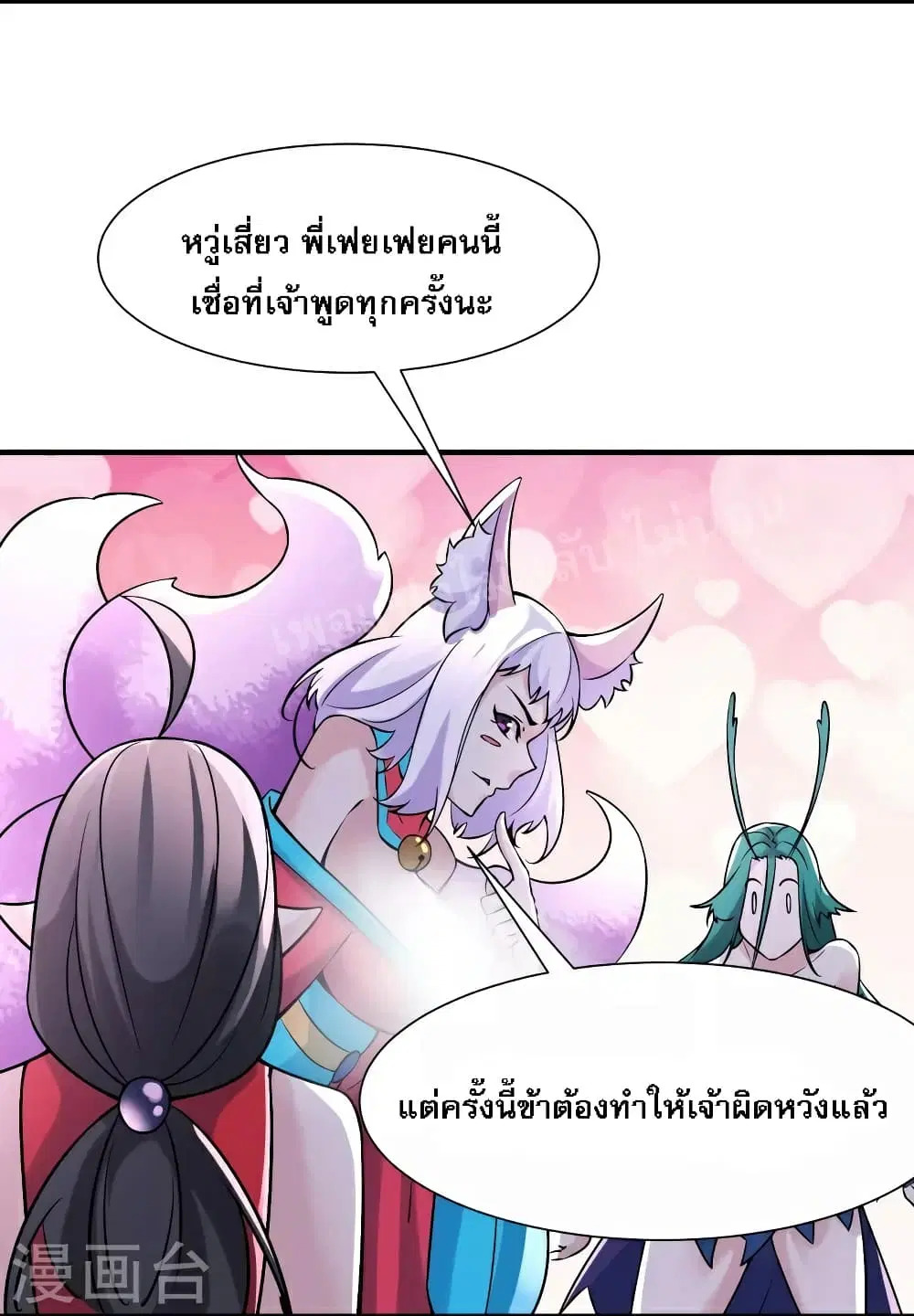 My Harem is All Female Students ตอนที่ 65 หน้า 9