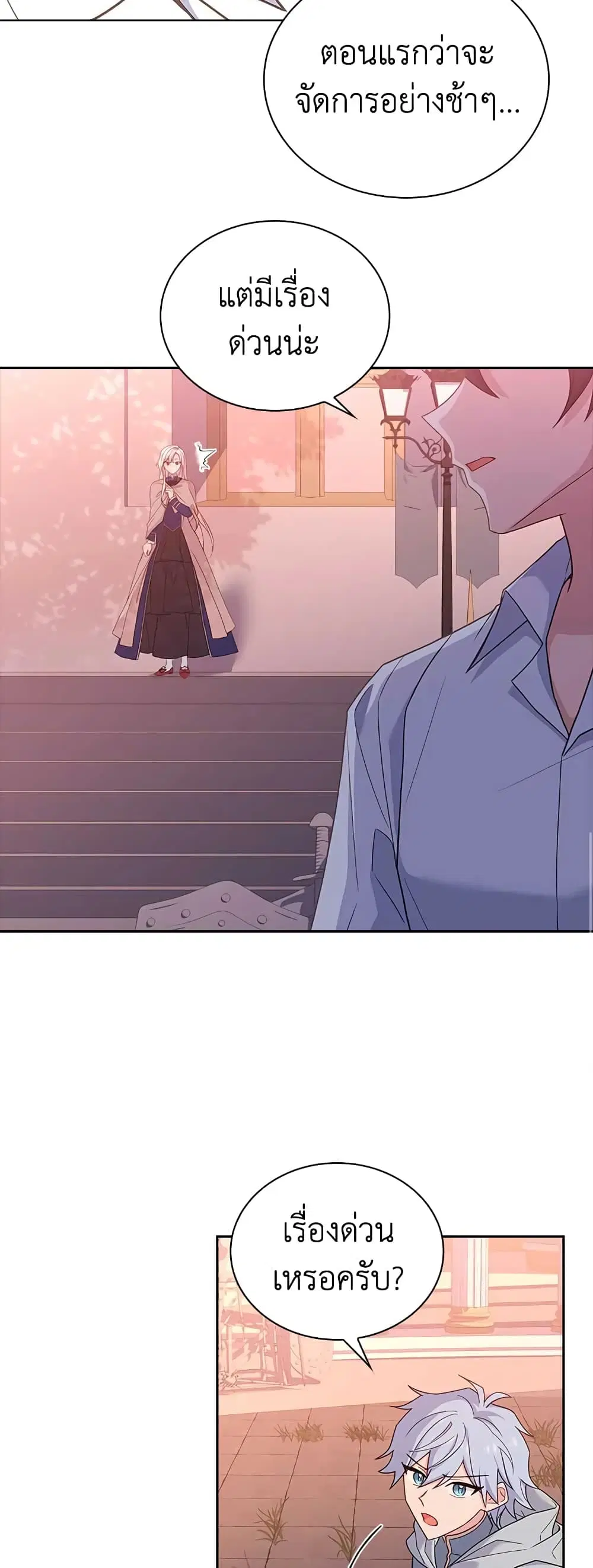 The Lady Needs a Break ตอนที่ 69 หน้า 5