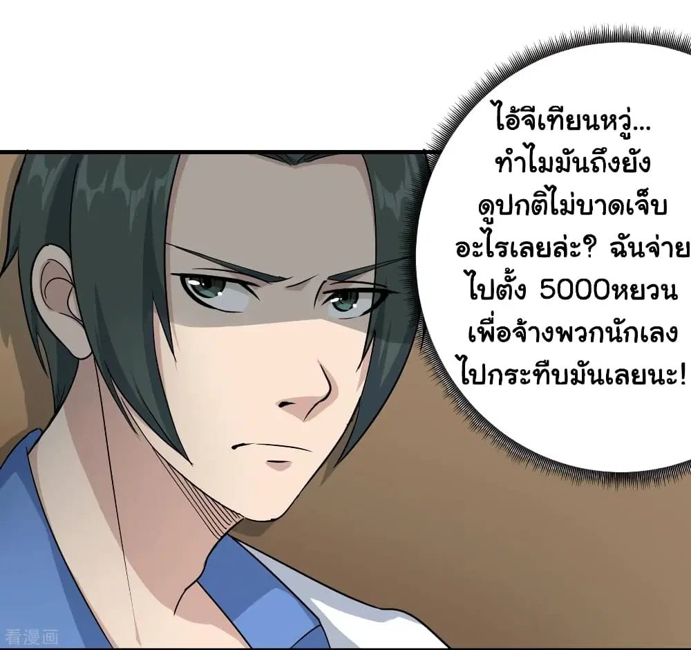 School Flower Master ตอนที่ 28 หน้า 10