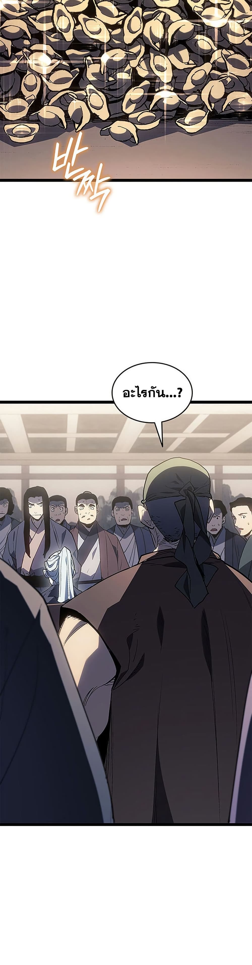 Reaper of the Drifting Moon ตอนที่ 125 หน้า 13