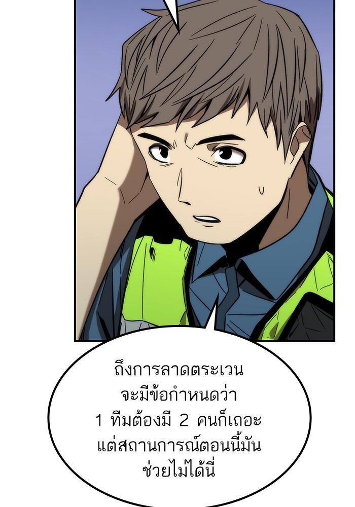 Ultra Alter แอ็กรองสตรองโคตร ตอนที่ 73 หน้า 95