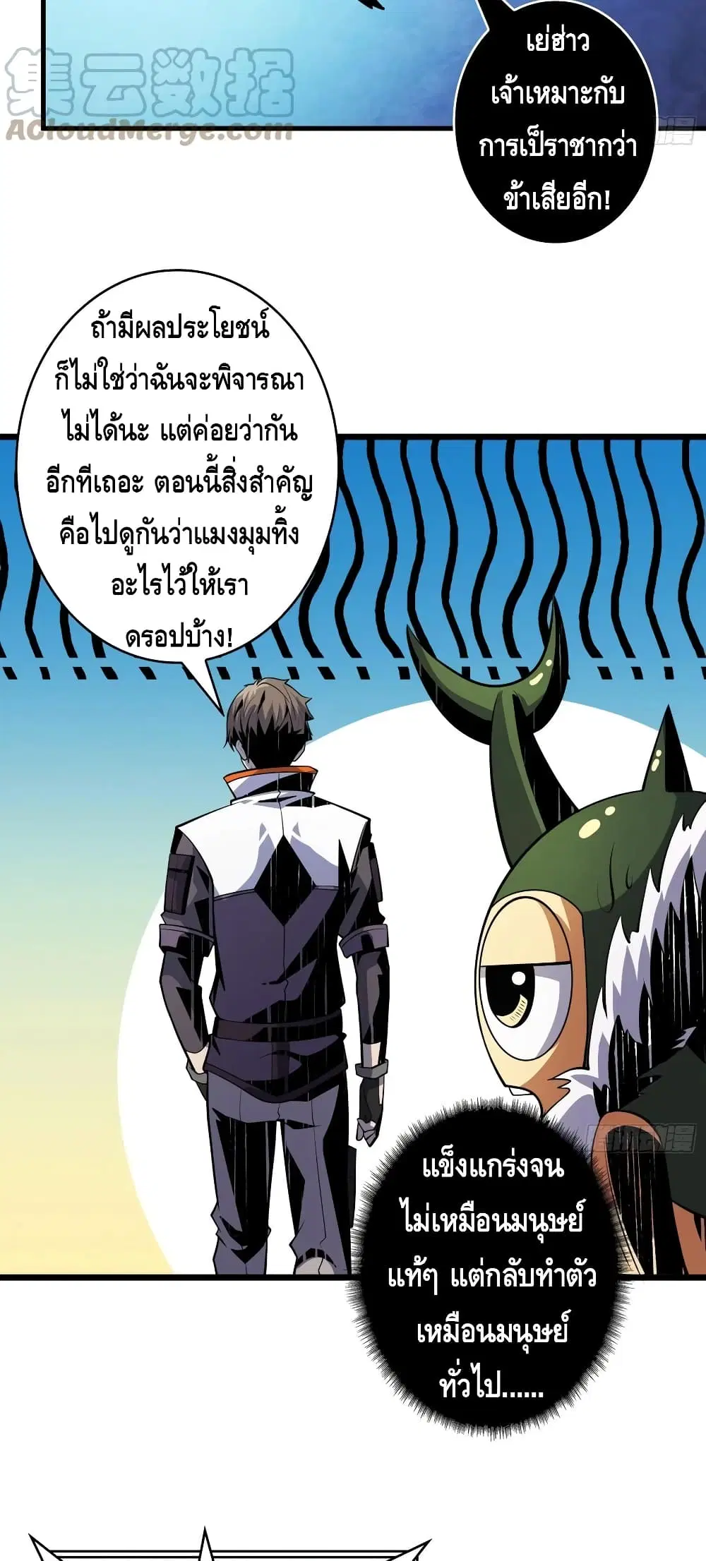 King Account at the Start ตอนที่ 152 หน้า 9
