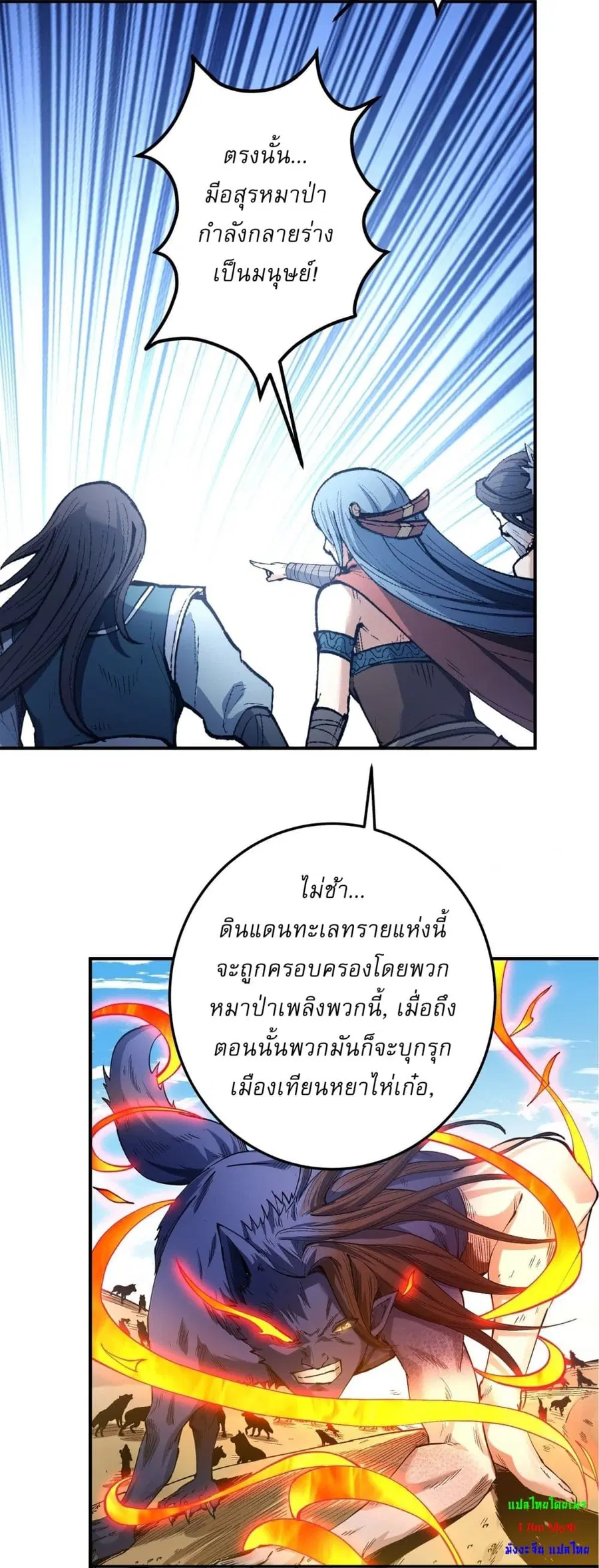 God of Martial Arts ตอนที่ 581 หน้า 15