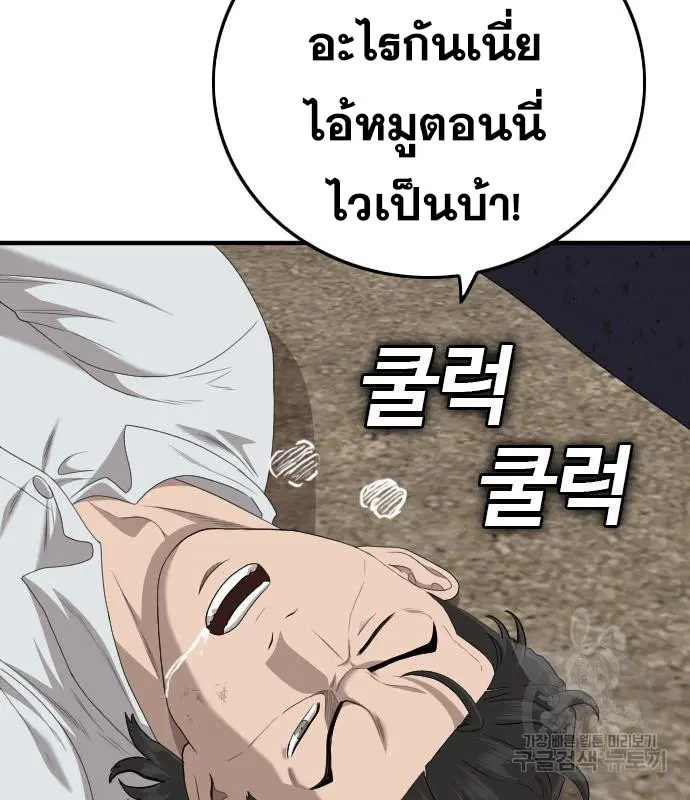 Bad Guy ตอนที่ 154 หน้า 199