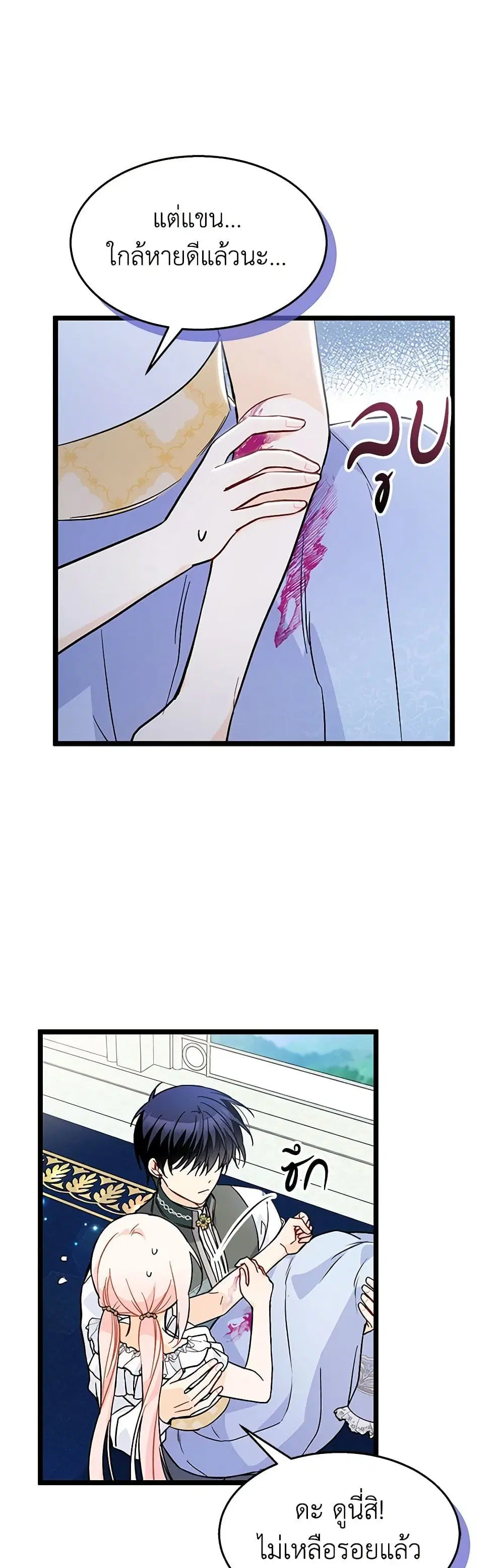 The Symbiotic Relationship Between a Panther and a Rabbit ตอนที่ 142 หน้า 6