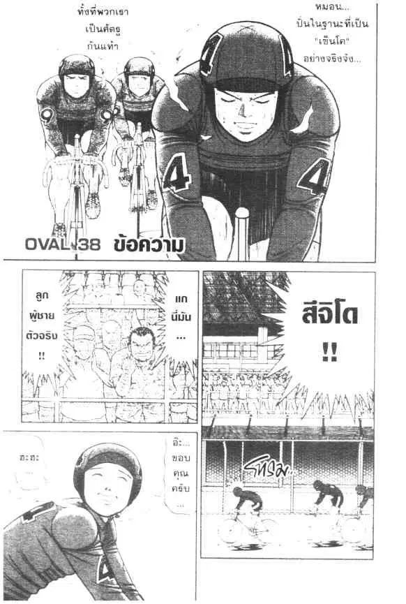 Odds GP! ตอนที่ 37 หน้า 25