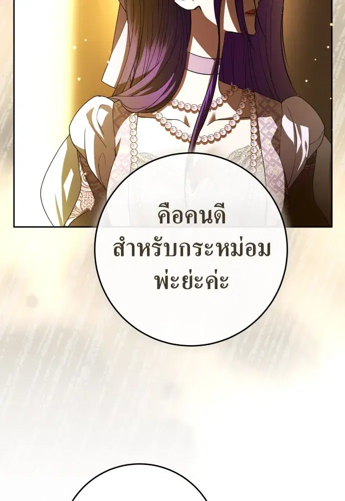 Your Throne ตอนที่ 232 หน้า 137