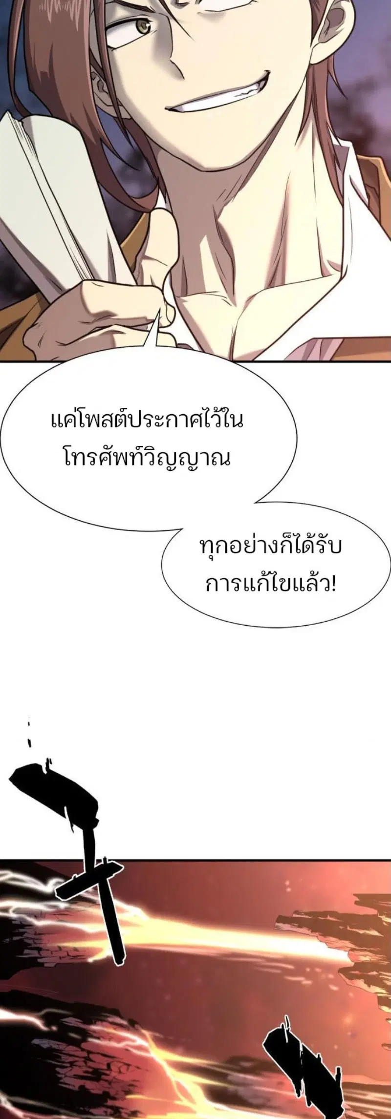 The Greatest Estate Developer ตอนที่ 113 หน้า 34