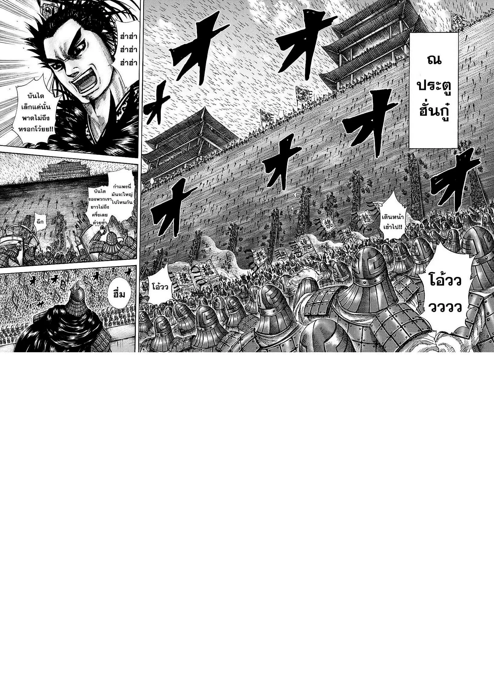 Kingdom ตอนที่ 275 หน้า 13