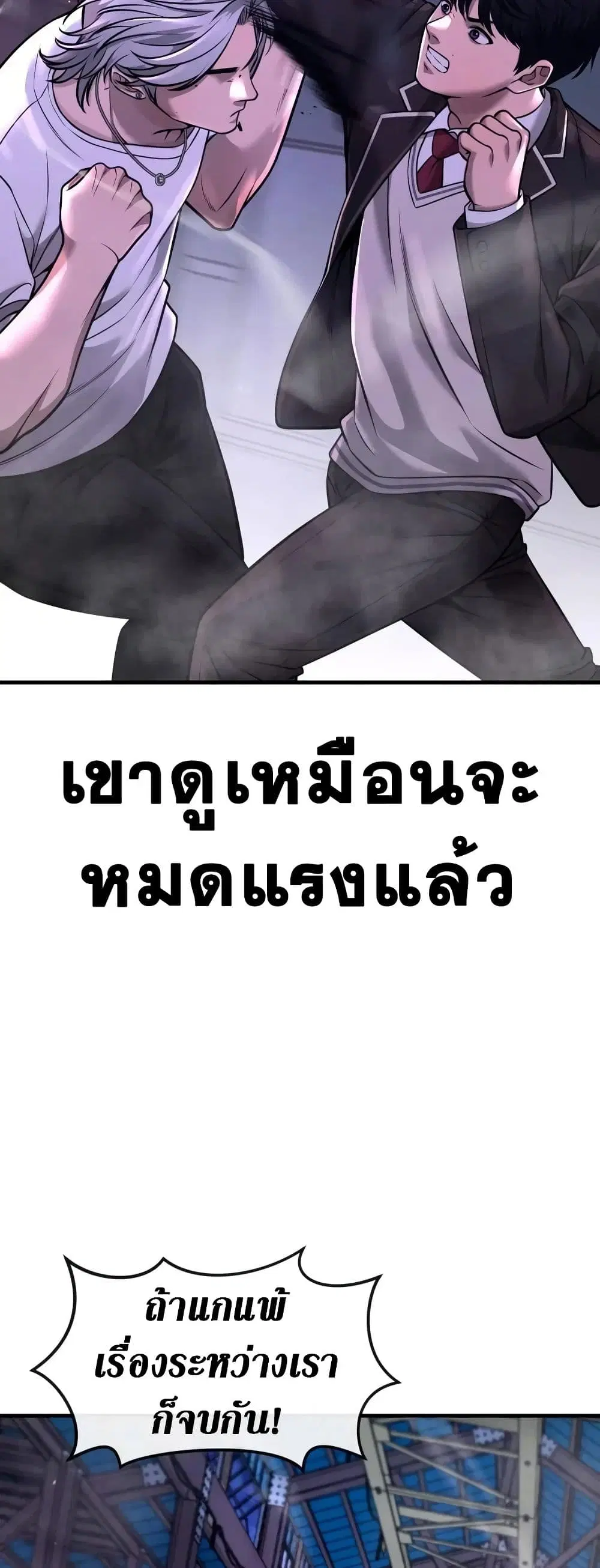 Quest Supremacy ตอนที่ 64 หน้า 40
