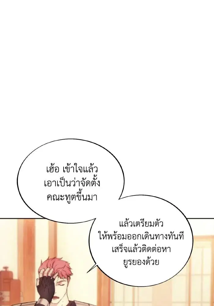 How to Live as a Villain ตอนที่ 86 หน้า 34