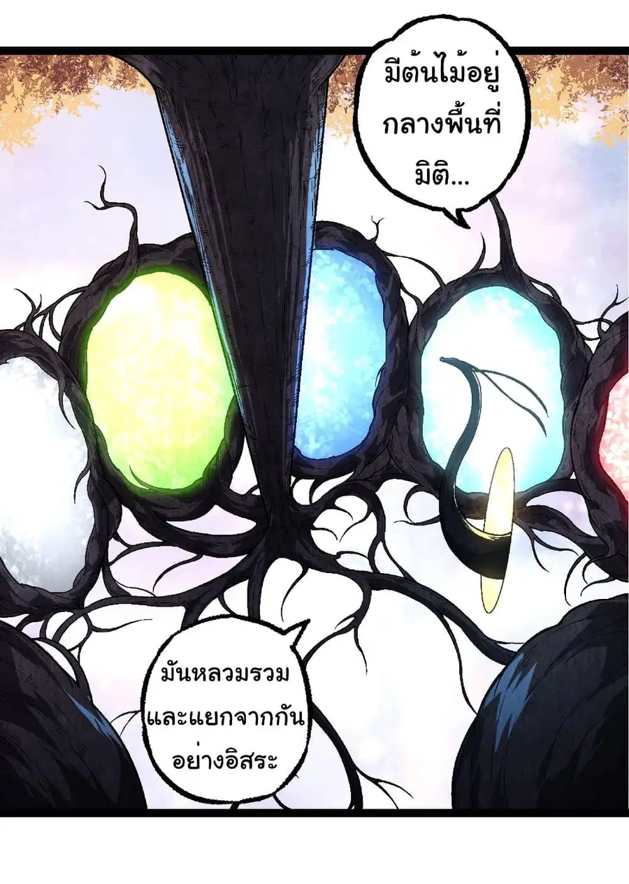 Evolution Begins With A Big Tree ตอนที่ 256 หน้า 12