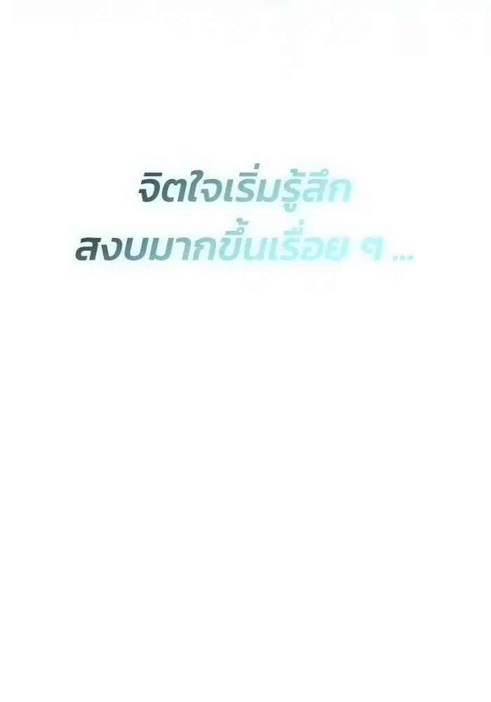 The Lazy Lord Masters the Sword ตอนที่ 112 หน้า 50