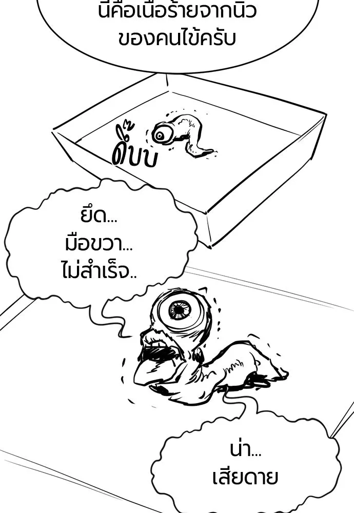 The World’s Best Engineer ยอดสถาปนิกผู้พิทักษ์อาณาจักร ตอนที่ 223 หน้า 145